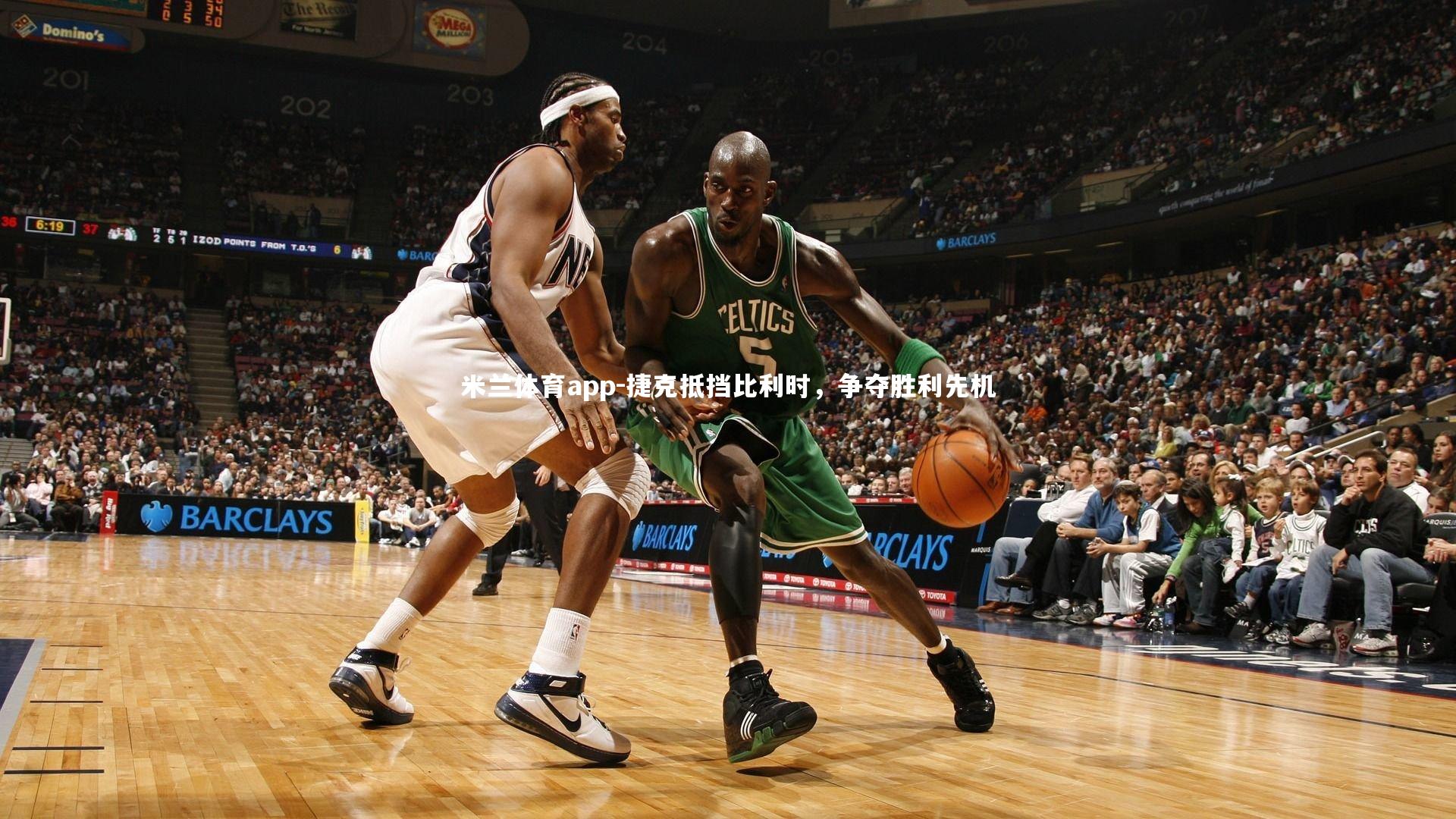 米兰体育app-捷克抵挡比利时，争夺胜利先机