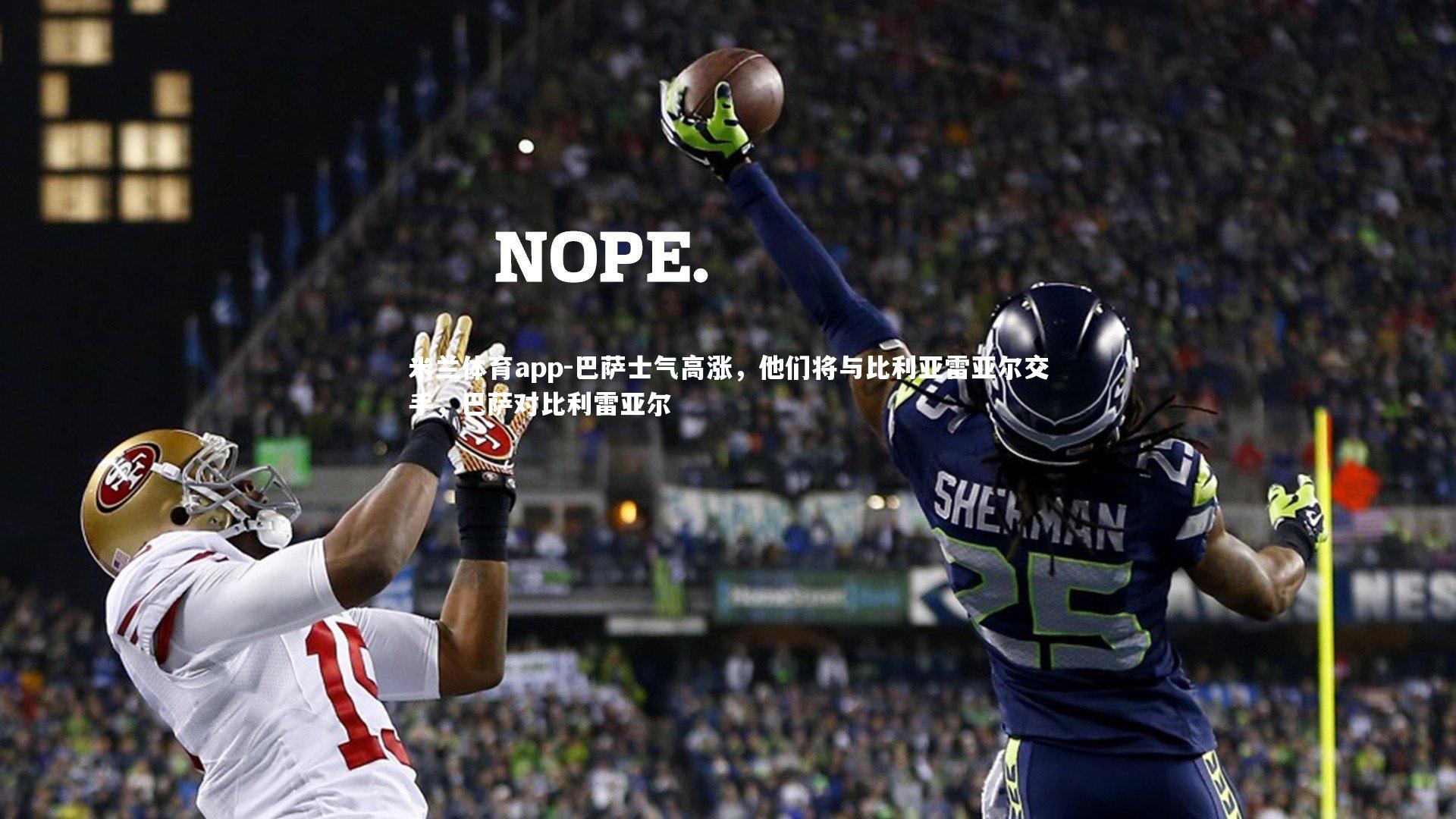 巴萨士气高涨，他们将与比利亚雷亚尔交手，巴萨对比利雷亚尔