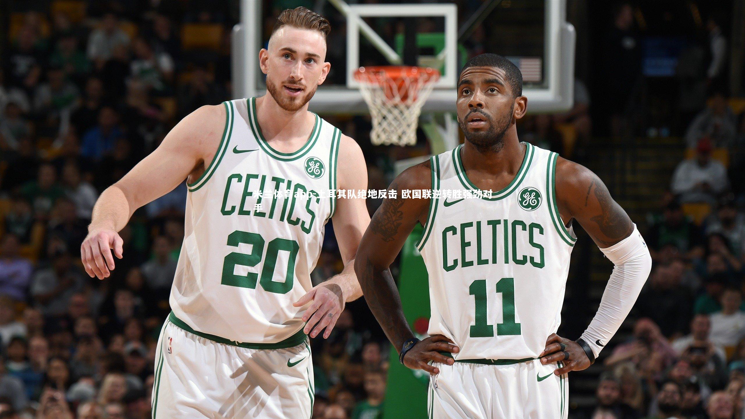 土耳其队绝地反击 欧国联逆转胜强劲对手